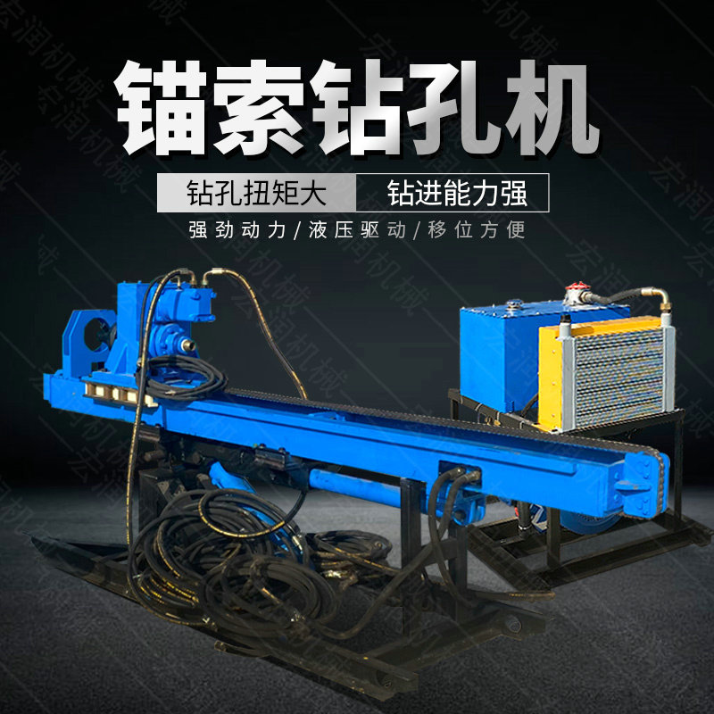 小型液壓錨固鉆機(jī)潛孔鉆機(jī)的用途有哪些?